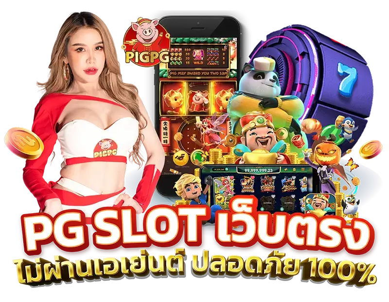 pigpg